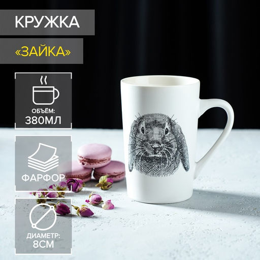 Кружка фарфоровая Доляна Зайка, 380 мл, цвет белый