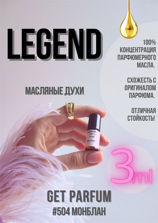 Масляные духи по мотивам ароматаLegend / Mont Blanc - Get parfum фото 5