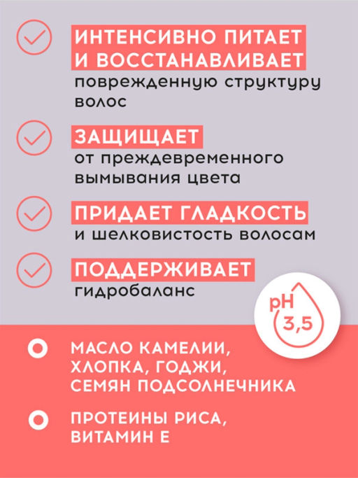 Маска-уход для окрашенных волос Colorfix Ambient