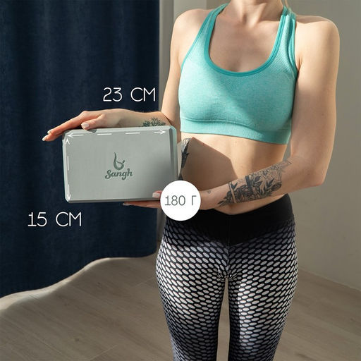 Блок для йоги Sangh, 23×15×8 см, серый