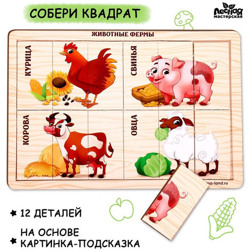 Пазл разрезные картинки Животные фермы - Лесная мастерская фото 4