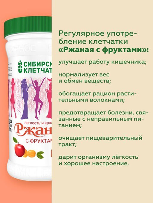 Ржаная с фруктами, Клетчатка Сибирская, 350 г