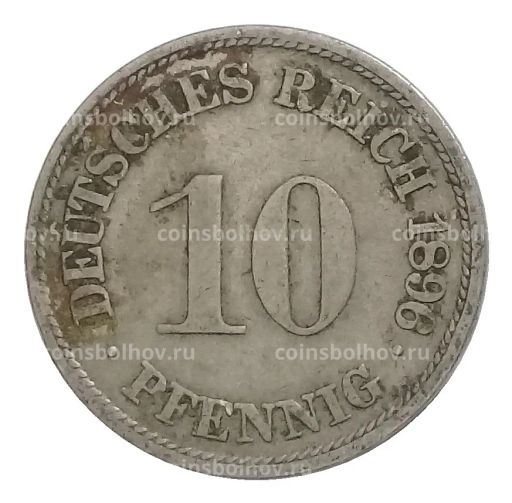 10 пфеннигов 1896 года F Германия