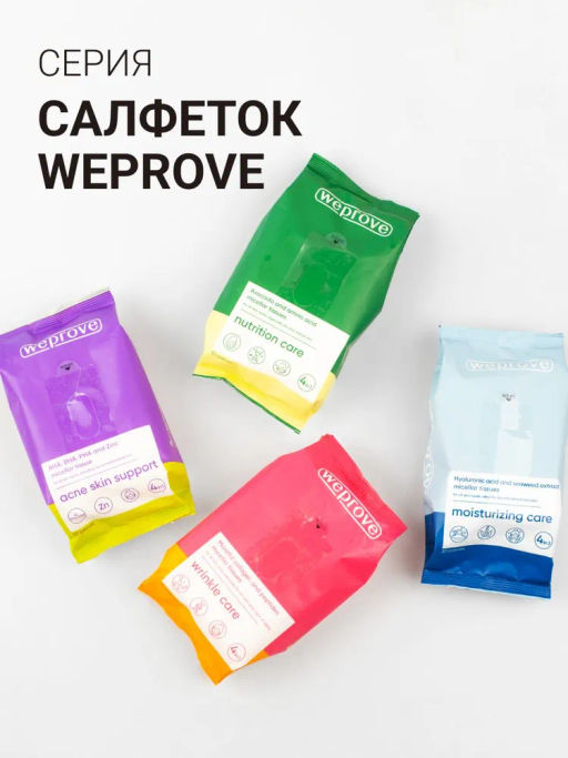 Мицеллярные салфетки с гиалуроновой кислотой и экстрактом водорослей, 30шт, Weprove  фото 10