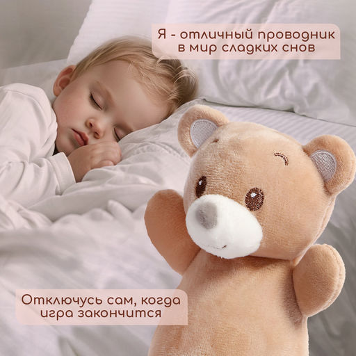 Музыкальная неваляшка-ночник Сказочные сны: Медведь, русская озвучка, световые эффекты - Zabiaka фото 4