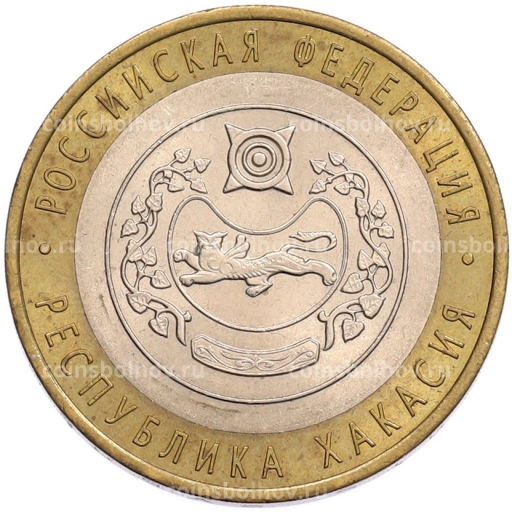 Монета 10 рублей 2007 года СПМД Российская Федерация Республика Хакасия