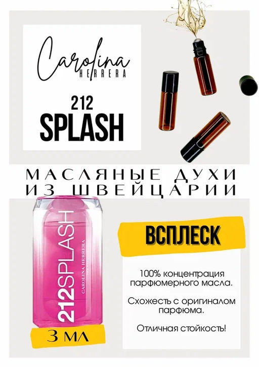 Масляные духи по мотивам аромата 212 Splash 2008 / Carolina Herrera - Get parfum фото 3