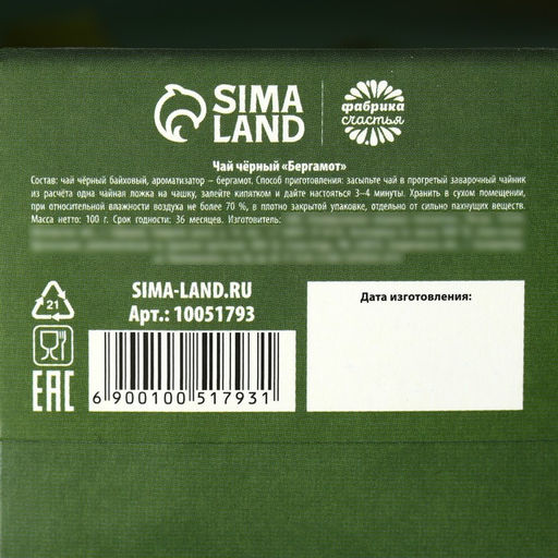 Чай чёрный 23 февраля, вкус: бергамот, 100 г.