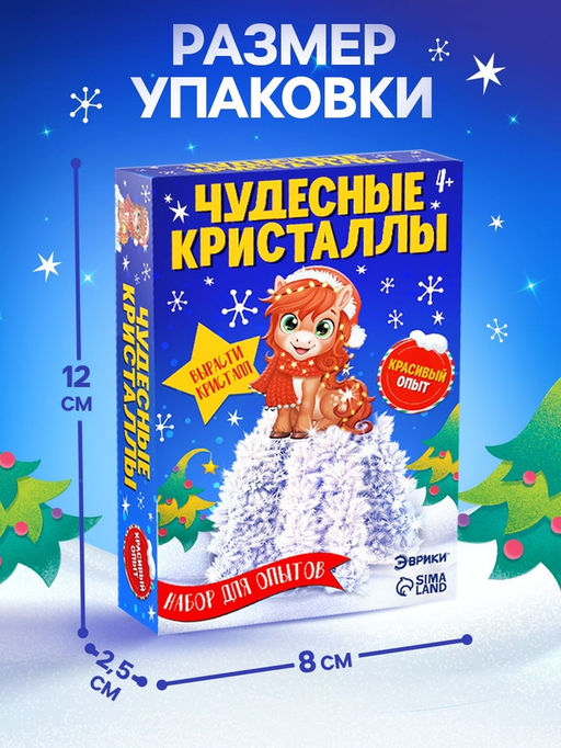 Набор для опытов Чудесные кристаллы, с лошадкой