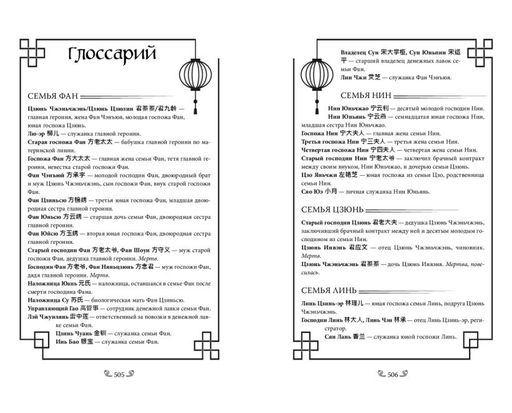 Ловушка госпожи Линь (#2) - Эксмо фото 15