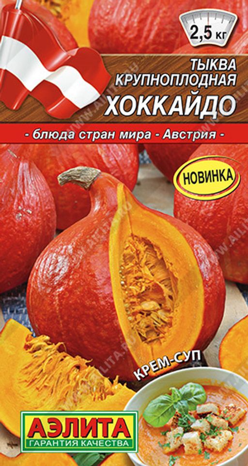Тыква крупноплодная Хоккайдо