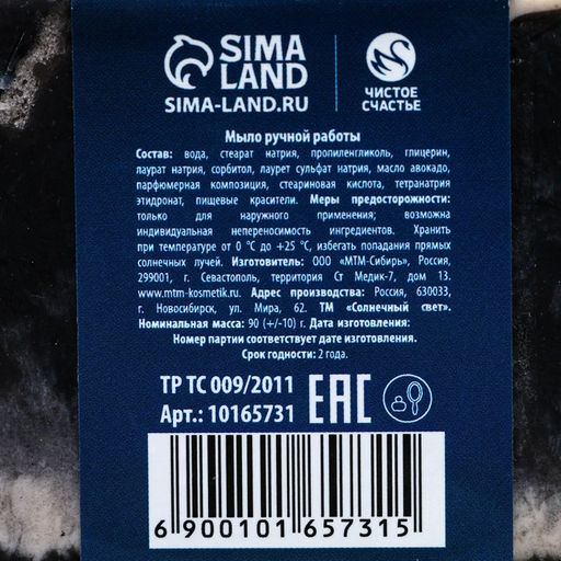 Мыло для рук ЧИСТОЕ СЧАСТЬЕ С 23 Февраля!, 90 г, аромат кедра и бергамота  фото 7