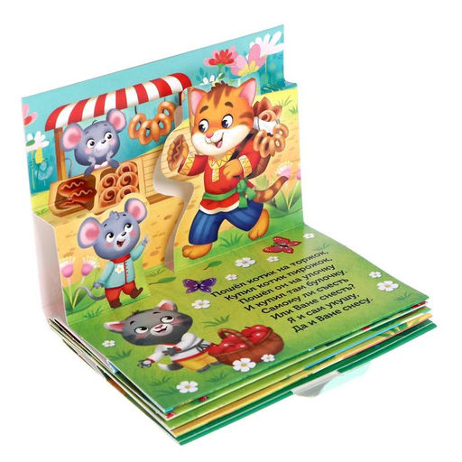 Книжка-панорамка 3D Идёт коза рогатая 12 стр. - Буква-ленд фото 3