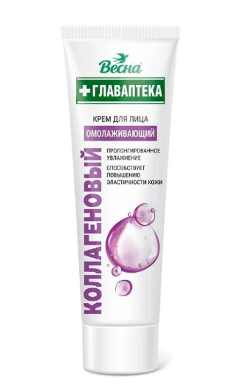 ВЕСНА ГЛАВАПТЕКА крем д/лица Коллагеновый пл.тюб.45мл (24шт/кор)
