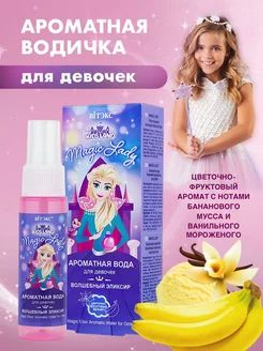 Kidsland Magic Lady Детская Ароматная вода Волшебный эликсир, 30 мл