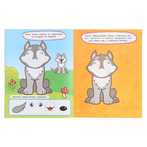 Смешные мордашки с наклейками "Лесные жители" 324715