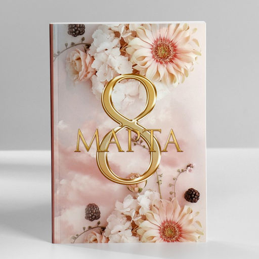 Подарочный набор «8 марта», ежедневник А5, 80 листов и мыльные лепестки