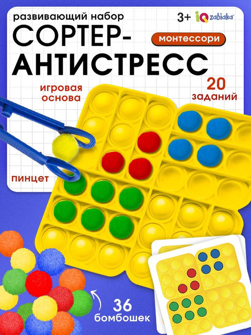 Развивающий набор «Нажимай и сортируй», 20 заданий, 3+