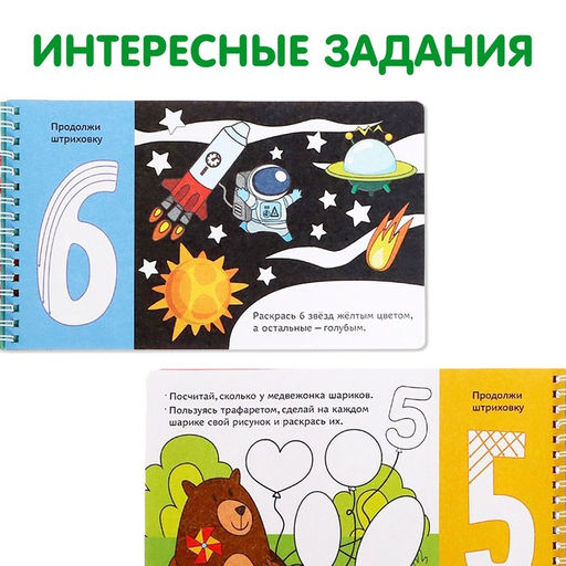 Прописи с трафаретами От 0 до 9 - Буква-ленд фото 4