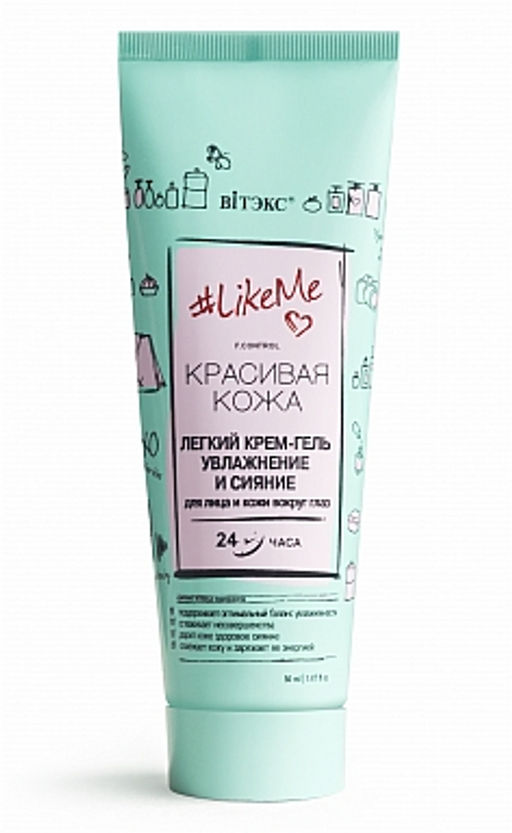 Витэкс LikeMe Легкий Крем-Гель Увлажн. и сияние д/лица и кожи вокруг глаз (50мл).20