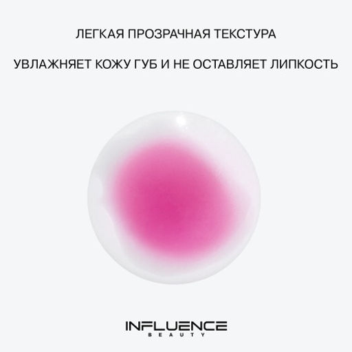 Масло для губ Influence Beauty Lava Lip Oil двухфазное тон 06 прозрачный фото 5