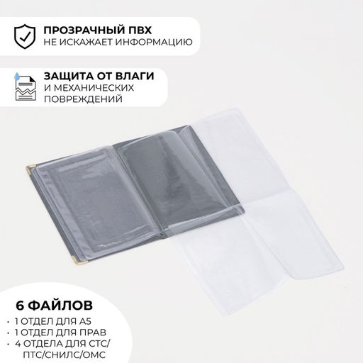 Цена за 2 шт. Обложка для автодокументов, с тиснением, уголками, 10.5×0.5×13.5 см, чёрная