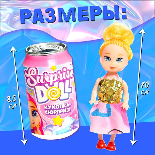 Куколка-сюрприз Surprise doll со стразами, МИКС
