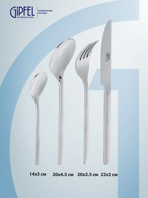 50690 GIPFEL Набор столовых приборов LIVORNO 16 пр. Материал: нерж.сталь 18/10.  фото 2