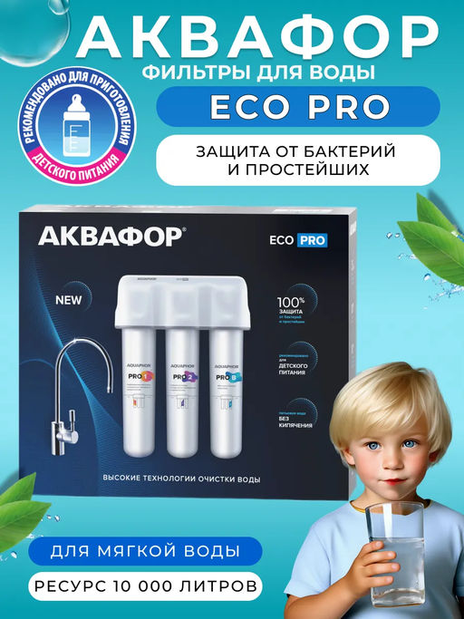 -24% Фильтр с ультраочисткой с краном Кристалл Eco Pro, Аквафор