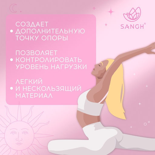 Блок для йоги Sangh Sun, 23×15×8 см, розовый