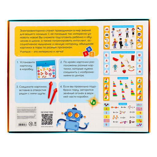 Электровикторина Дошколята, 200 заданий, 3+ - Iq-zabiaka фото 10