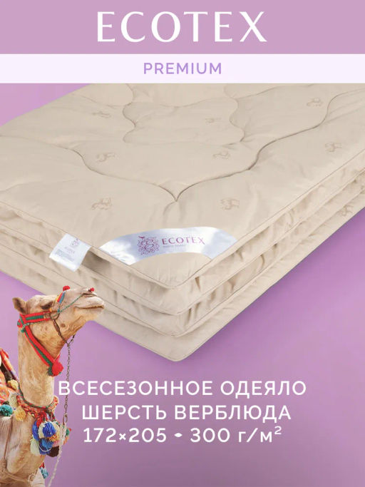 -32% Одеяло всесезонное 172х205 Караван Premium - Ecotex фото 3