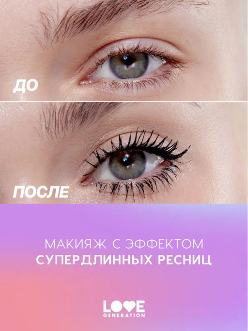 Love Generation Тушь для ресниц удлиняющая / Length Mascara тон 01