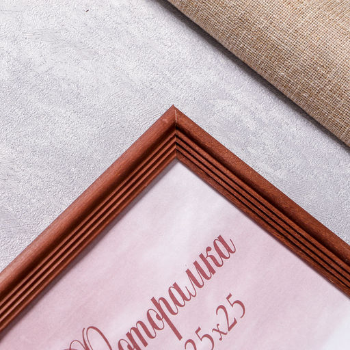 Фоторамка для фото 25×25 см Brawley, сосна, (пластиковый экран), махагон