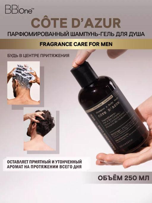 Парфюмированный шампунь-гель для душа C?TE DAZUR