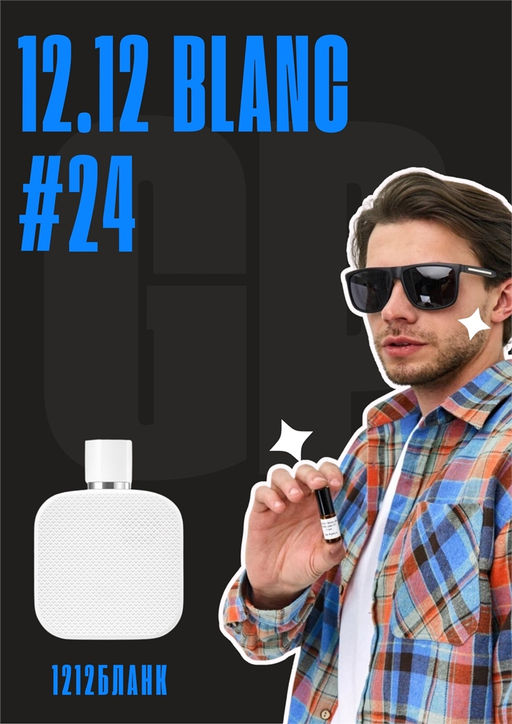 L.12.12 edp Blanc For Him / GET PARFUM 24 9