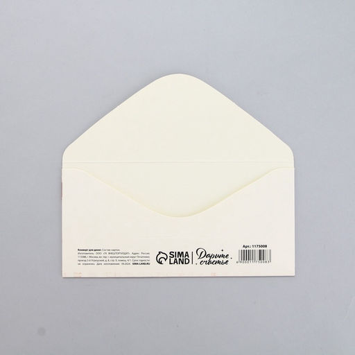 Цена за 10 шт. Конверт для денег От всего сердца, 16.5?8 см