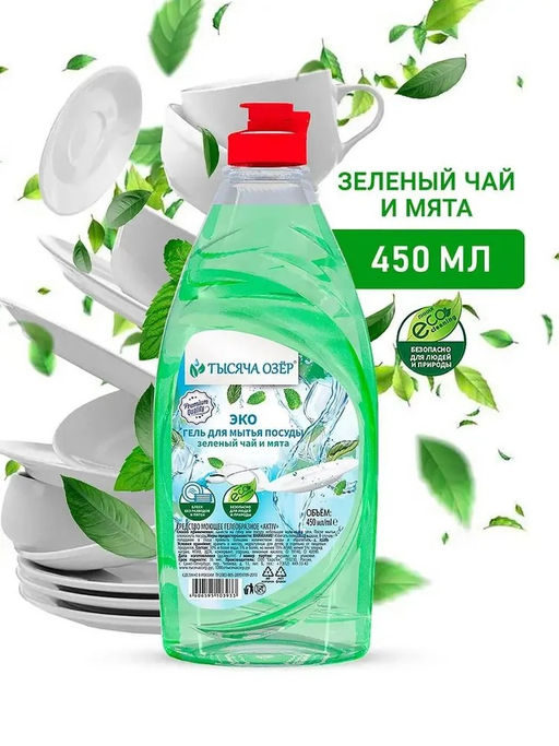 Тысяча озёр (чмс) Гель для мытья посуды "Зелёный чай и мята" 450мл.(20)