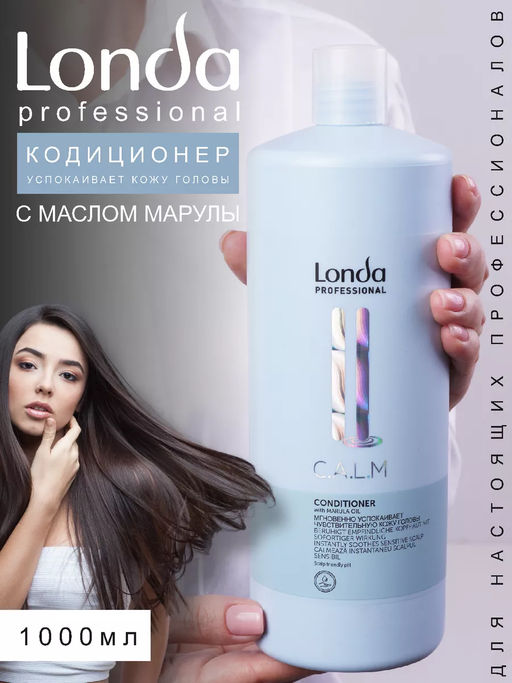 -19% Кондиционер для чувствительной кожи головы Calm, 1000 мл Londa