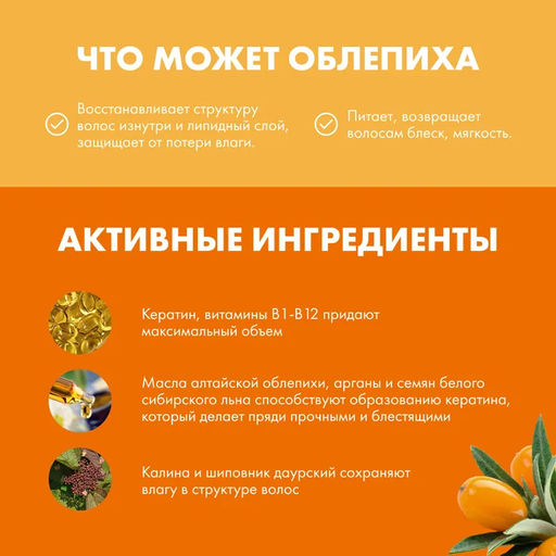 Бальзам для Волос облепиховый 400мл (для всех типов ) / Natura Siberica фото 4