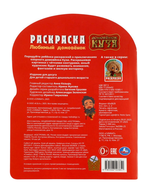 Цена за 3 шт. Раскраска «Любимый домовёнок». 16 стр., Домовёнок Кузя