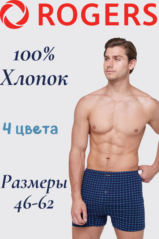 Трусы мужские боксеры Rogers 532 хлопок принт размеры M, L, XL, 2XL, 3XL, 4XL, 5XL  фото 2