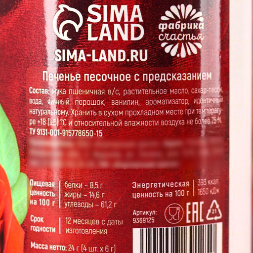 Печенье с предсказанием в консервной банке 8 марта, 4 шт. - Фабрика счастья фото 8