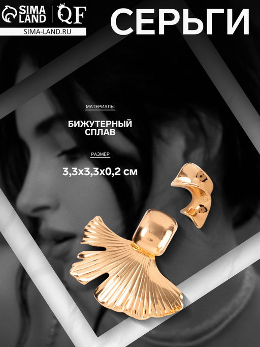 Серьги металл «Абстракция» хвост, цвет золото