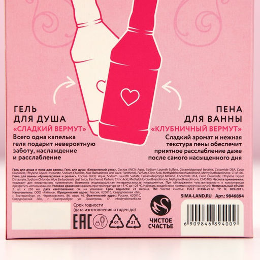 Подарочный набор косметики ЧИСТОЕ СЧАСТЬЕ GRL BOSS: гель для душа и пена для ванны виски, 2×250 мл