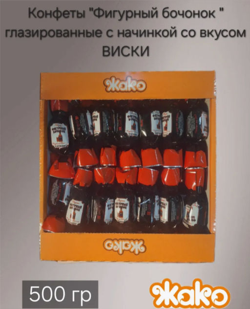 Конфеты Жако Фигурный бочонок вкус виски 0.5 кг