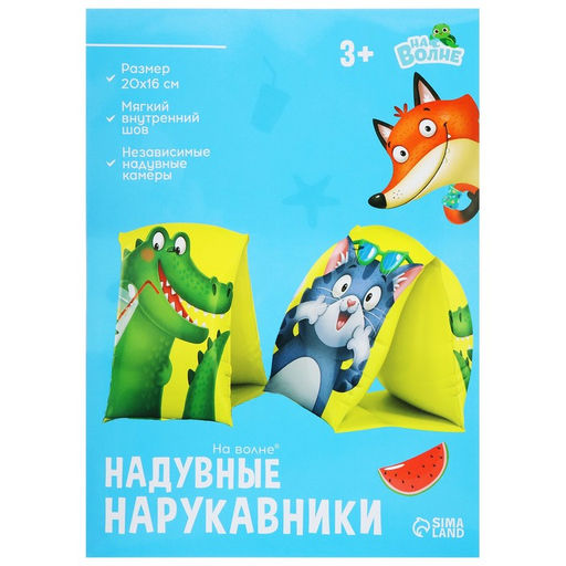 Нарукавники для плавания «На волне», детские, 20×16 см (±1 см)