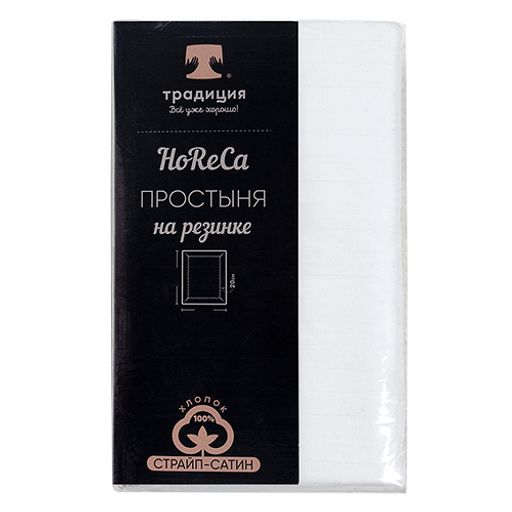 Простыня на резинке HoReCa 160х200х20, страйп-сатин, 100 % хлопок, пл. 125 гр./кв. м., Белый - Традиция фото 4