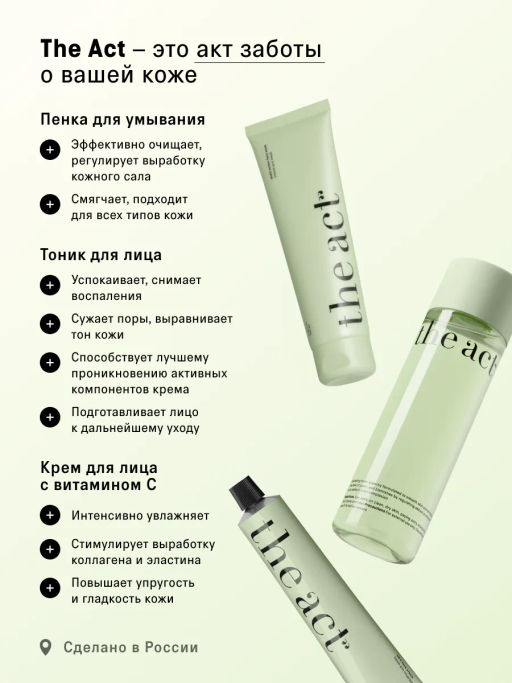 Набор для ежедневного ухода за кожей лица - The act фото 5