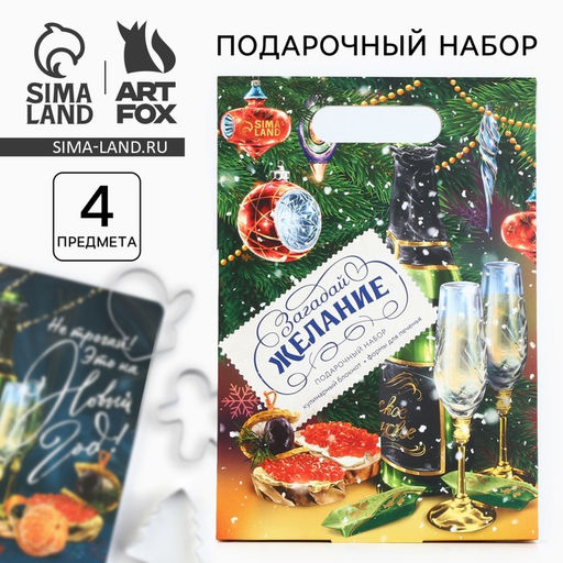 Подарочный набор новогодний, кулинарный блокнот и формочки для вырезания теста Загадай желание!